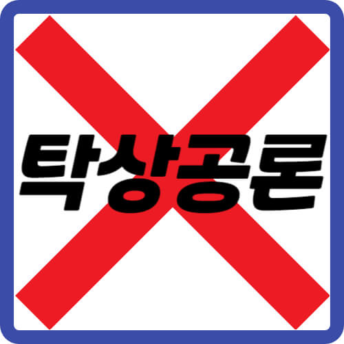 탁상공론금지