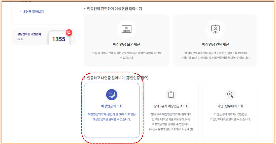 내연금 조회 화면