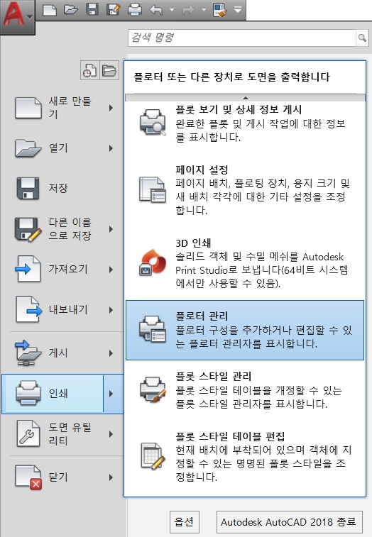오토캐드 플로터 관리