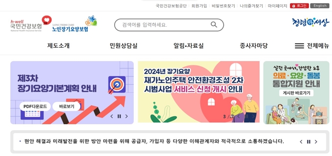 노인장기요양보험 홈페이지