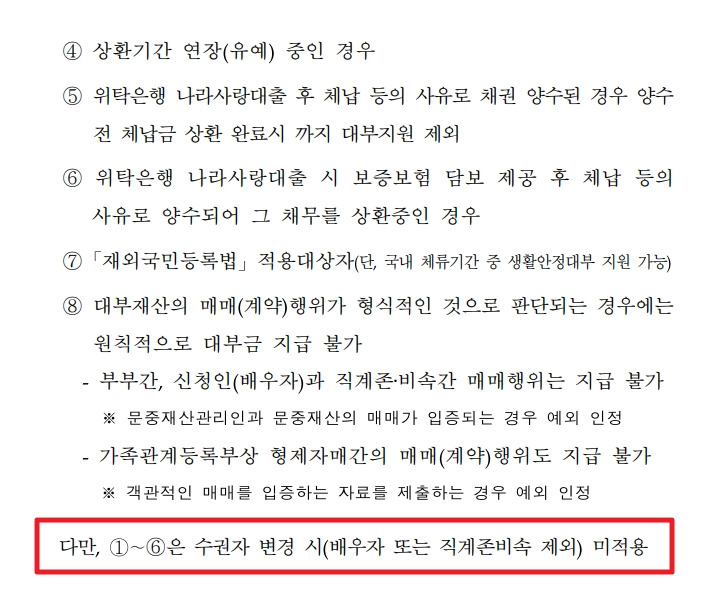국가유공자등 대부지원 지원대상,신청방법,필요서류