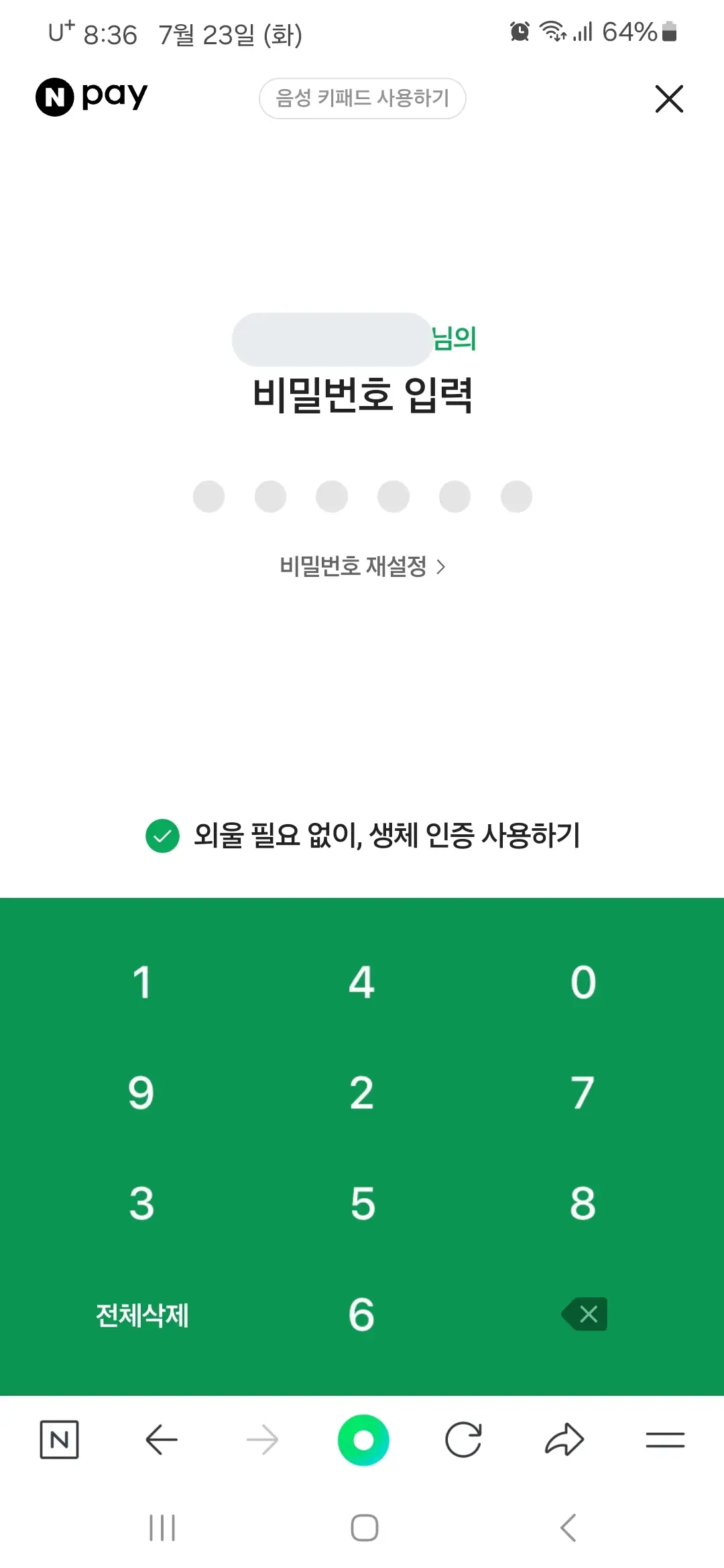 비밀번호 6자리