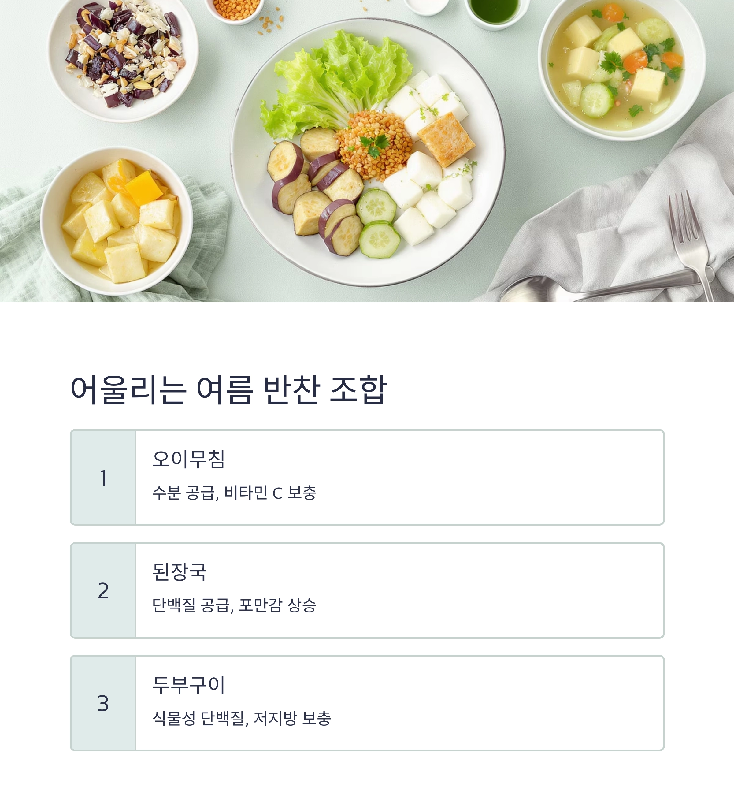 여름철 가지나물 반찬으로 가볍고 건강하게 즐겨요!