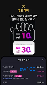 LG유플러스 볼트업 전기차 충전 월 구독 요금제