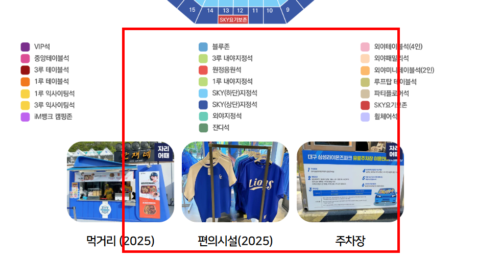 라이온즈 파크 좌석 배치도 확인 사이트