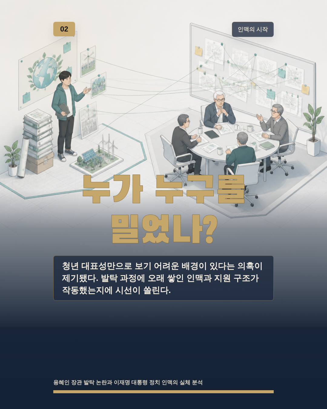 누가 누구를 밀었나?