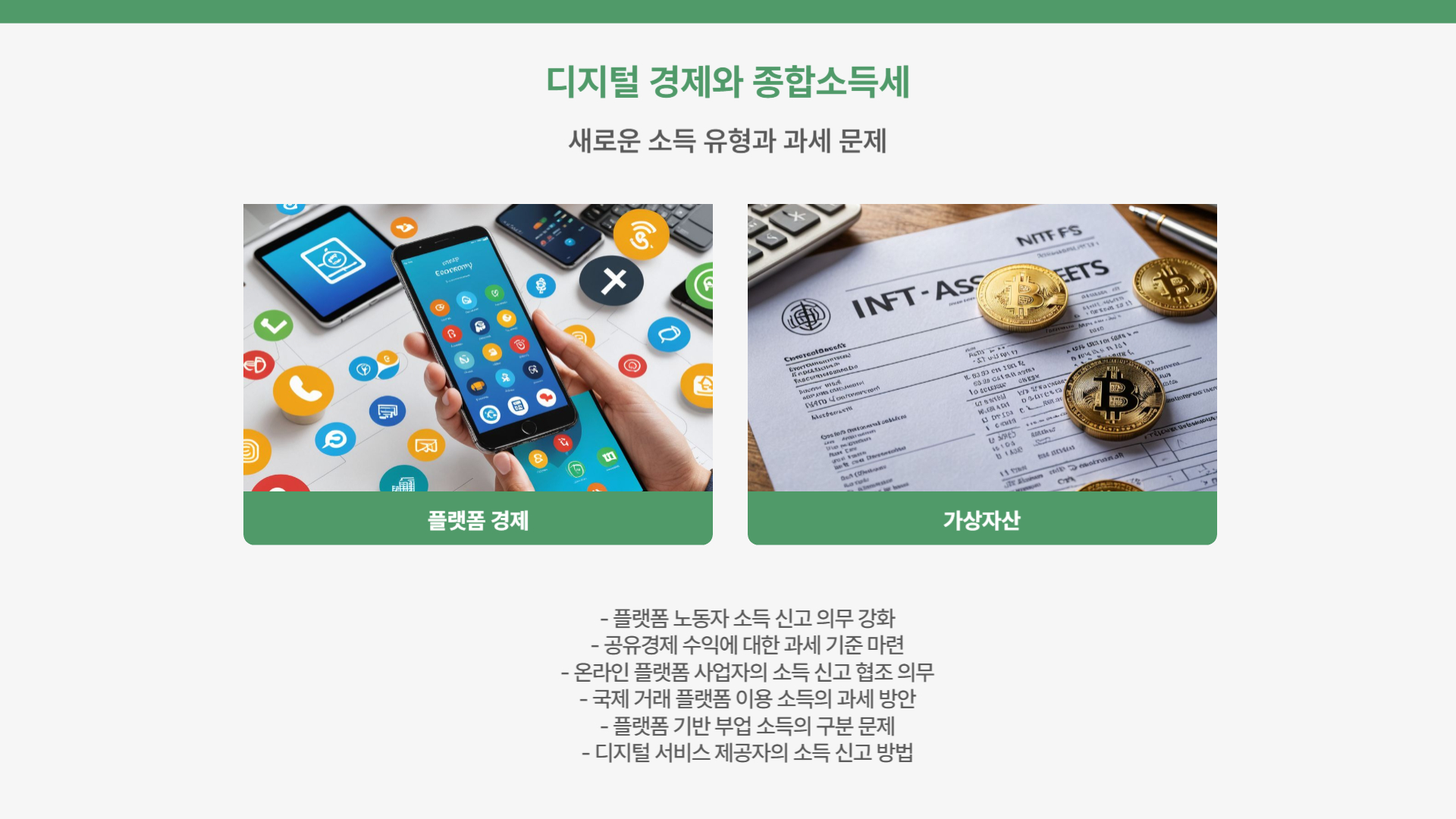 종합소득세와 관련된 법적 정보 총정리