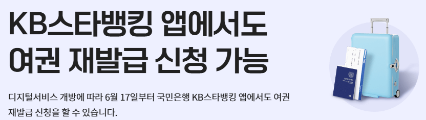 여권 재발급 온라인 신청방법