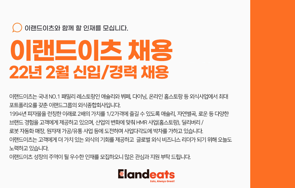 이랜드 이츠 채용