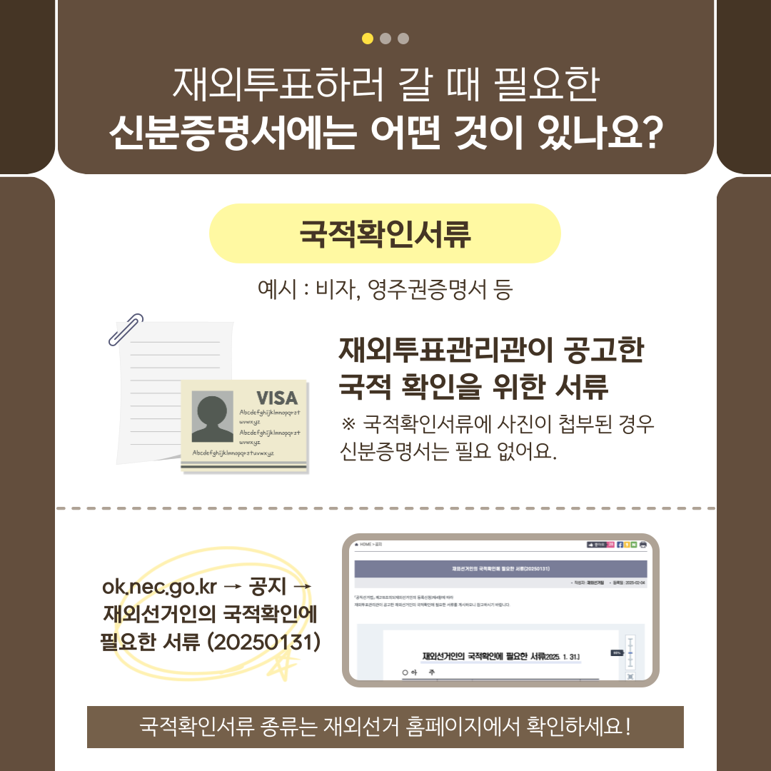 제21대 대통령선거 사전투표 방법&amp;#44; 투표소 찾기&amp;#44; 재외투표 신청하기