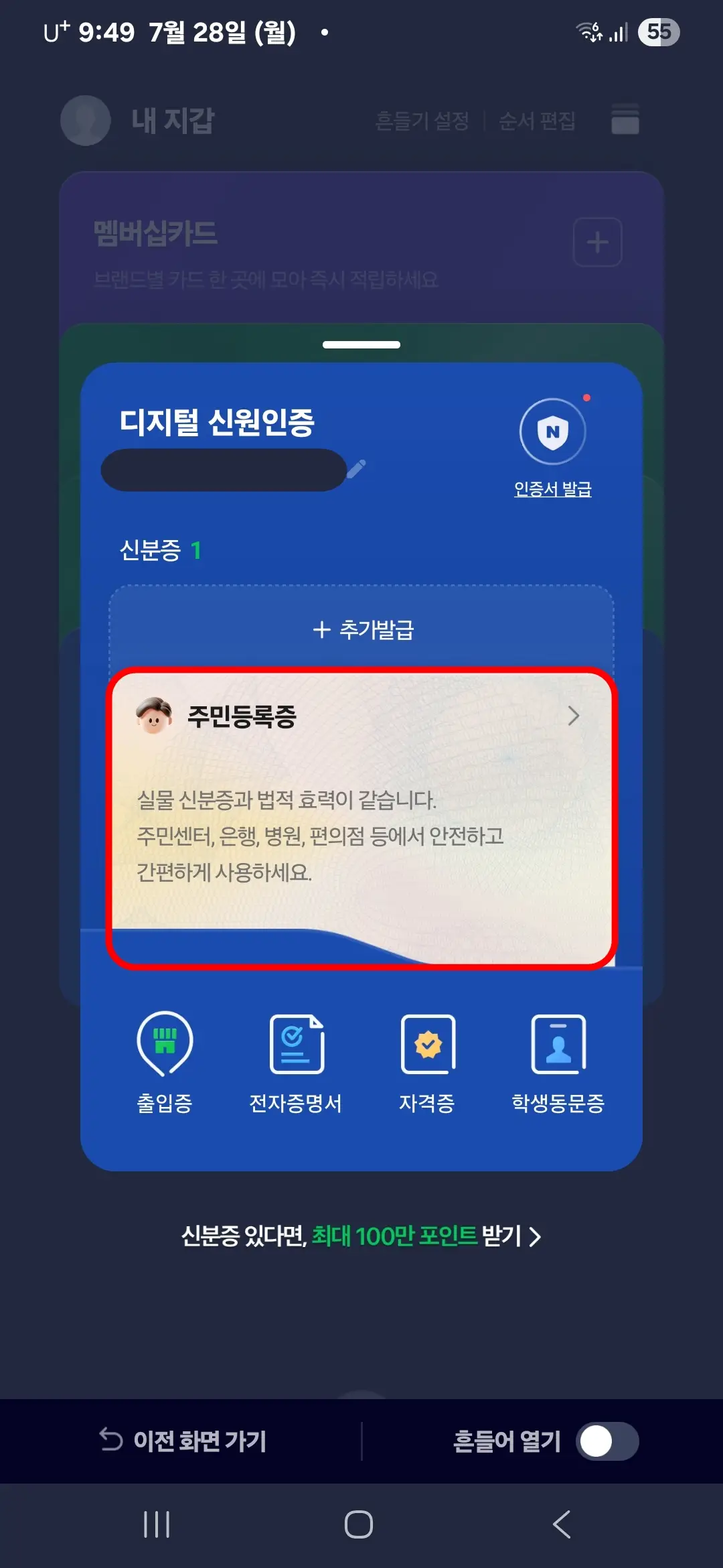 주민등록증