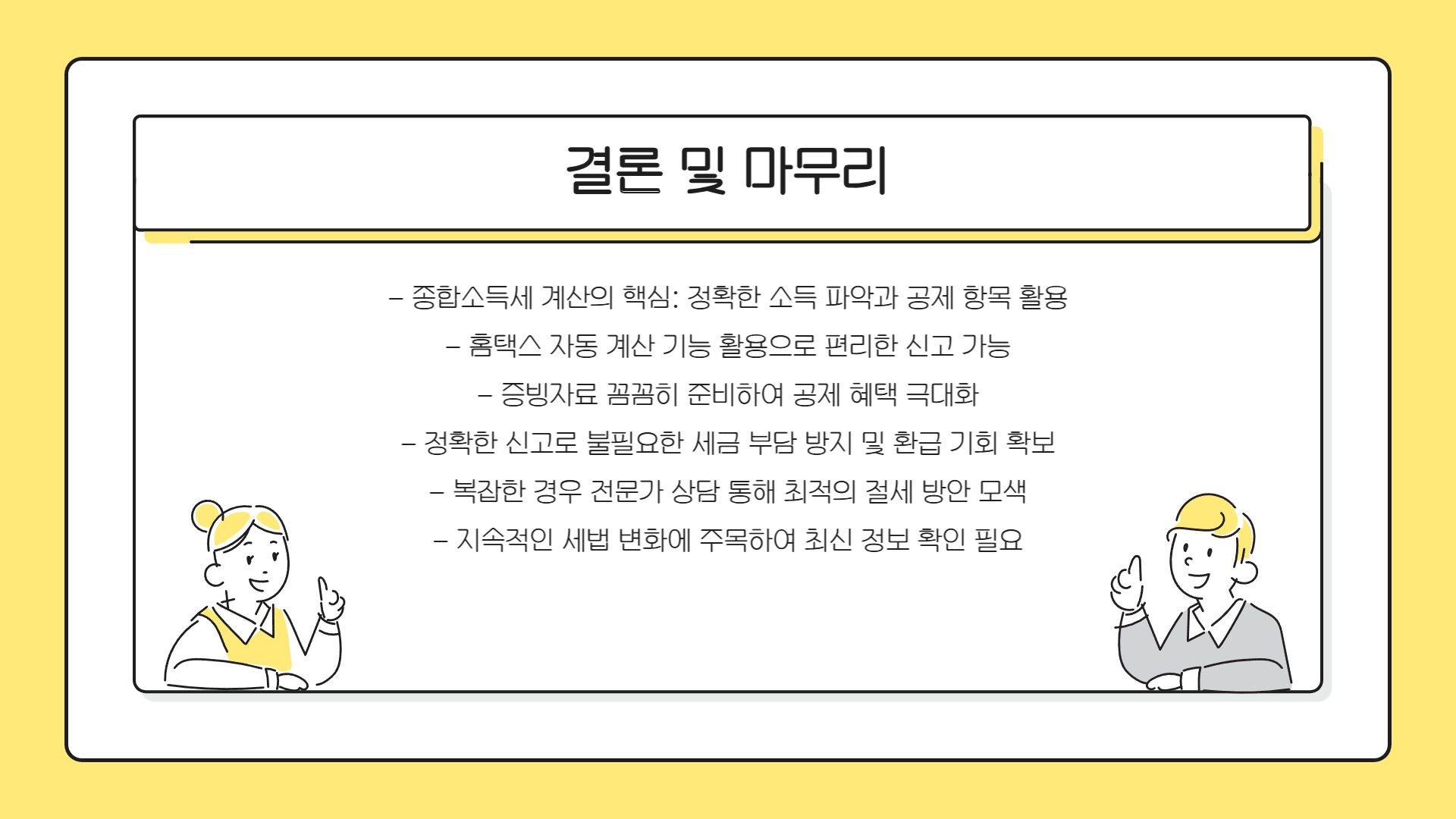 종합소득세 계산 및 환급