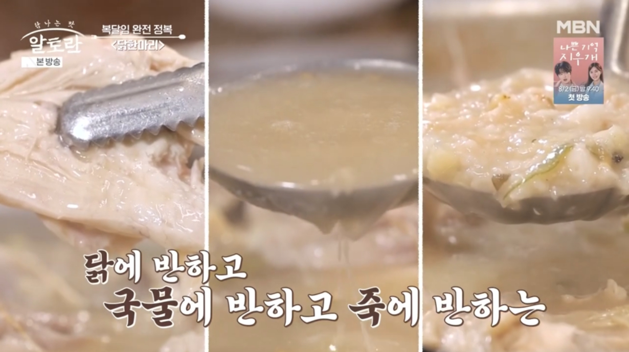 알토란 닭한마리 위치