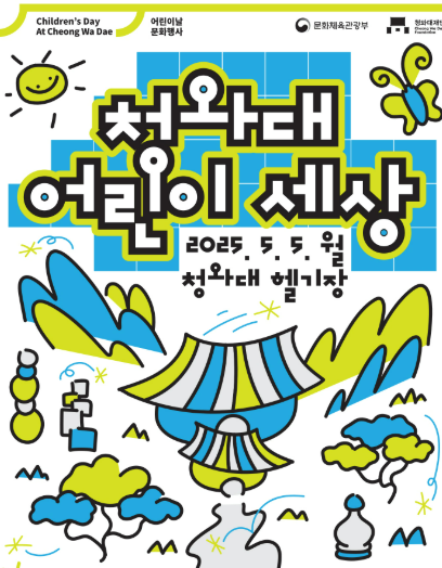 청와대 관람신청, 개방예약