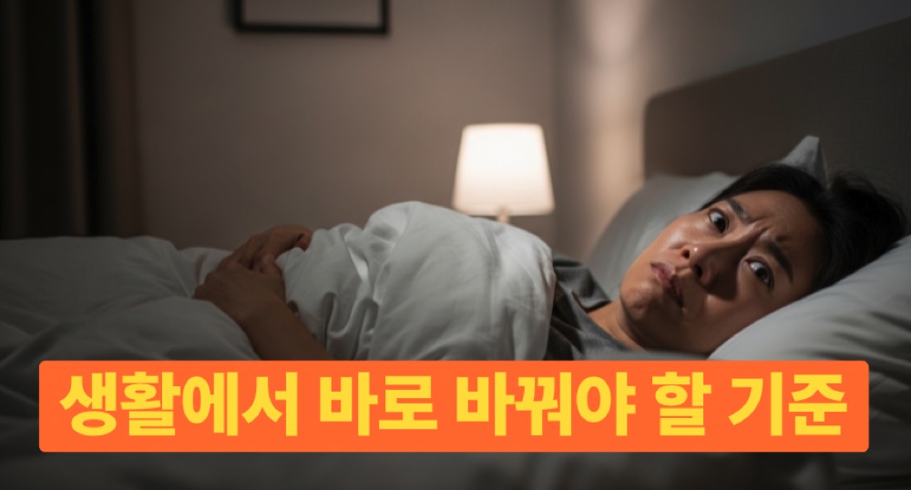 새벽에 잠이 깨는 이유 불면