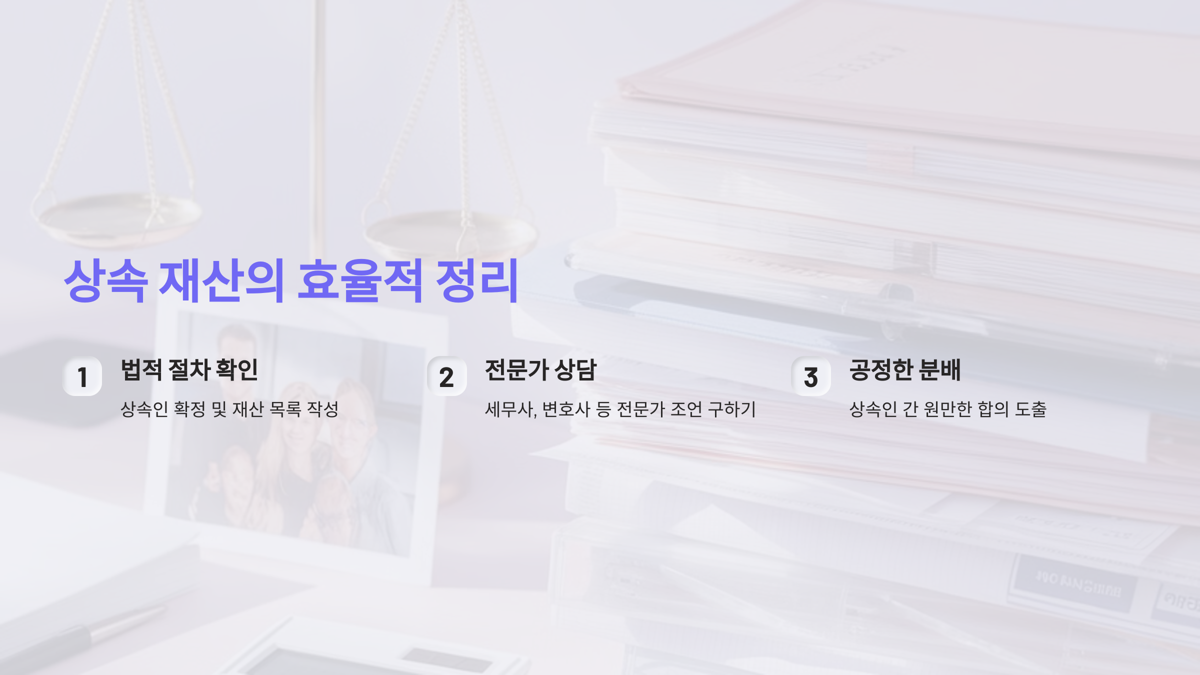 장례식 후 상속 재산, 어떻게 효율적으로 정리할 수 있을까요?