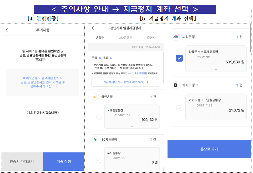 본인계좌일괄지급정지