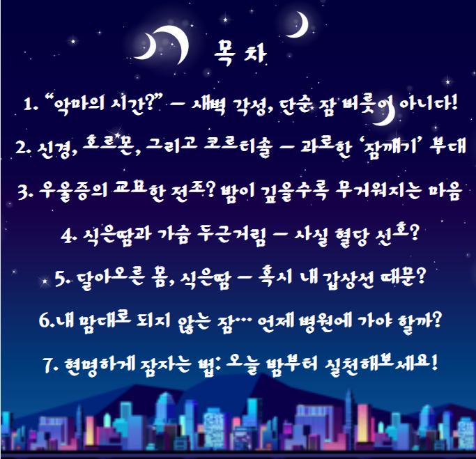 새벽에 잠에서 깨는 이유