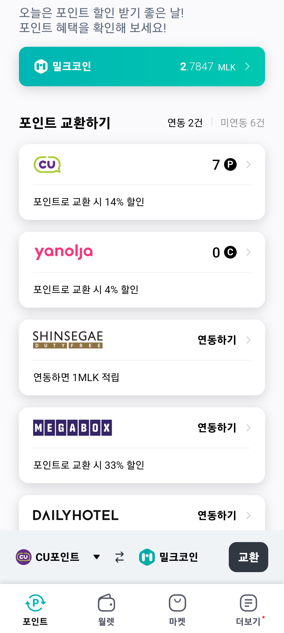 밀크코인 어플