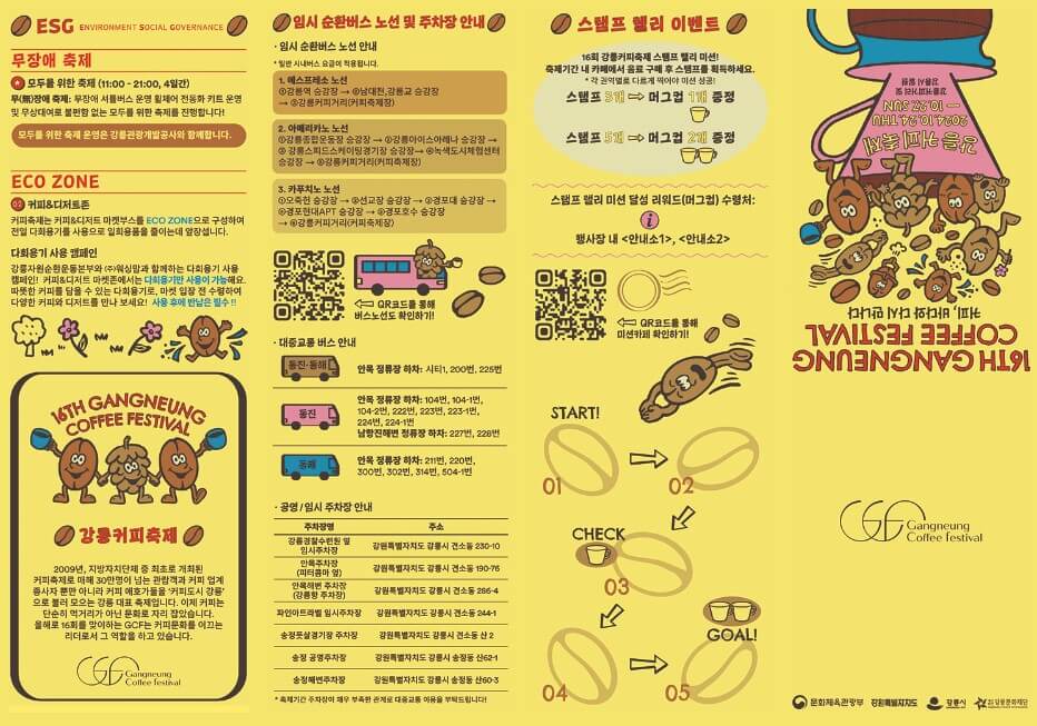 2024 강릉 커피축제 안내