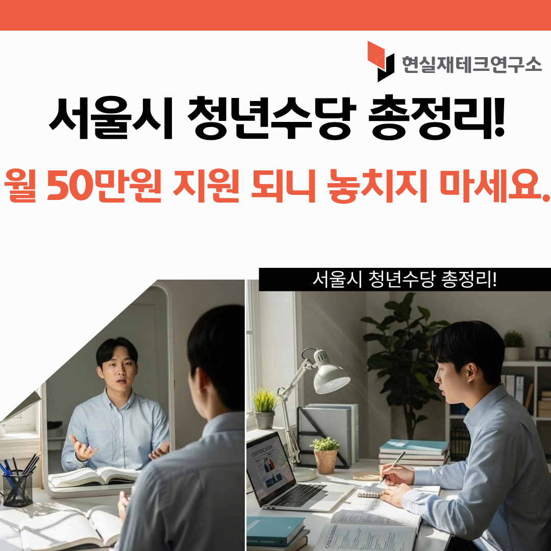 서울시 청년수당
