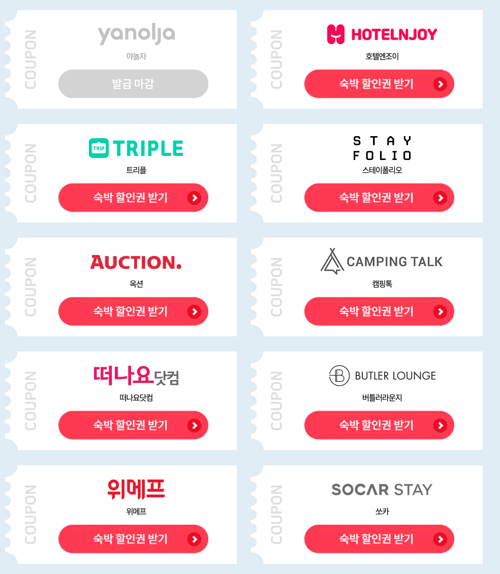 여행가는 달 국내 숙박 5만원 할인 받기