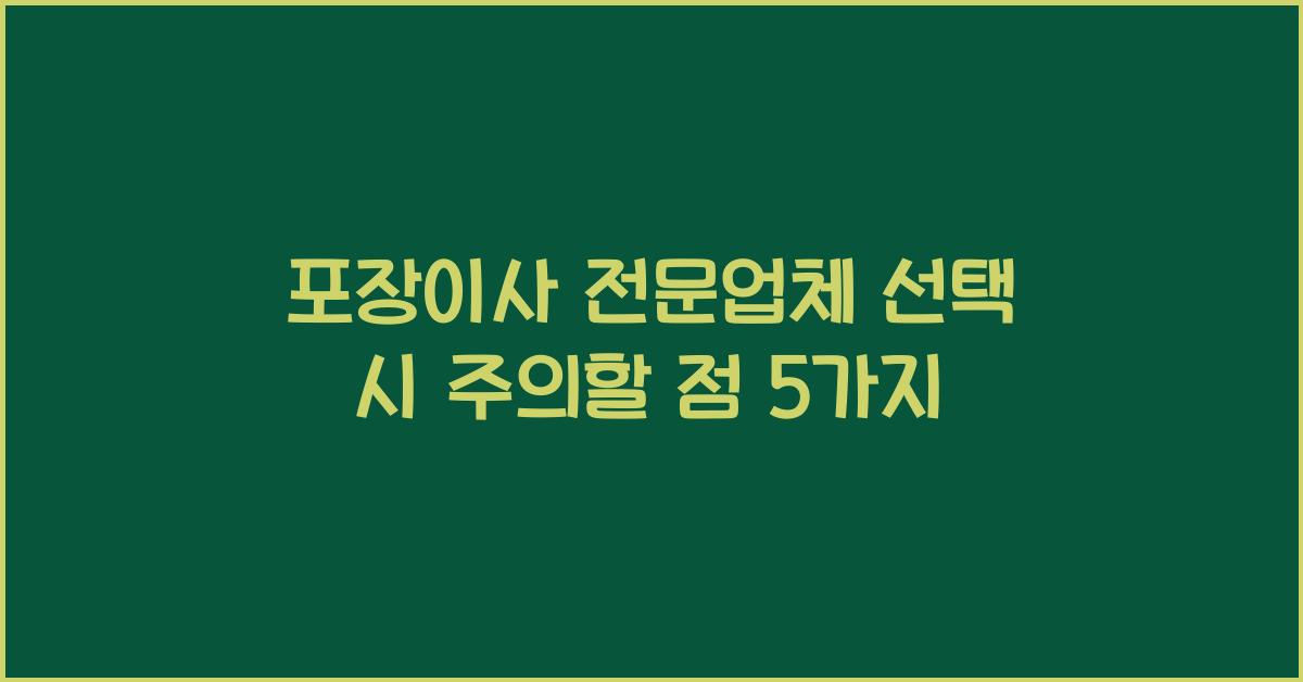 포장이사 전문업체