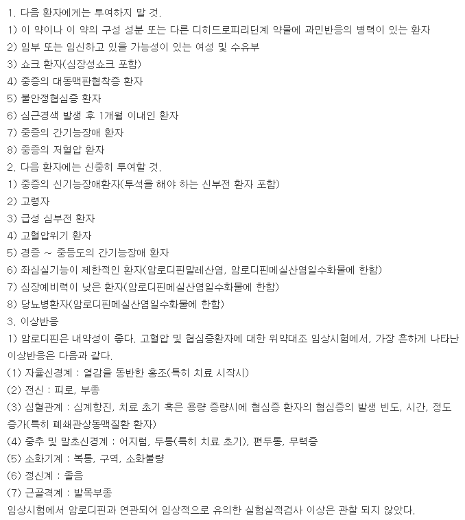 애니디핀정-복용-주의사항