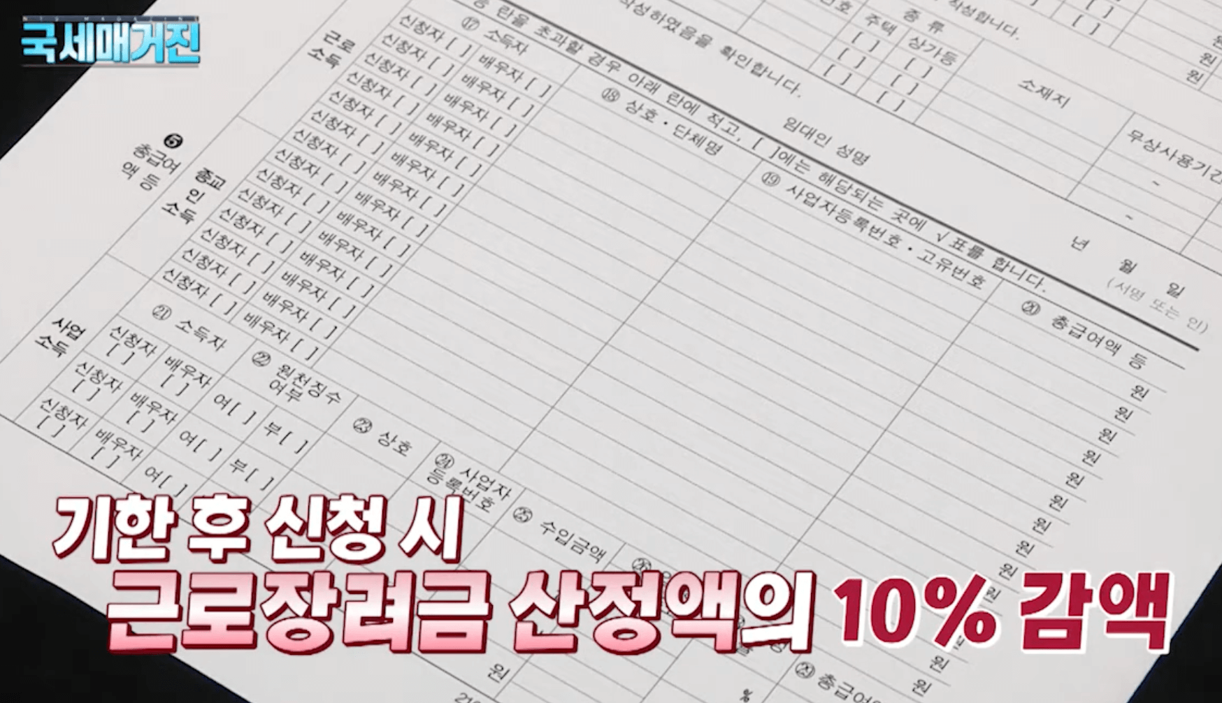 근로장려금 이의신청