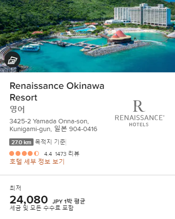 오키나와 메리어트 르네상스