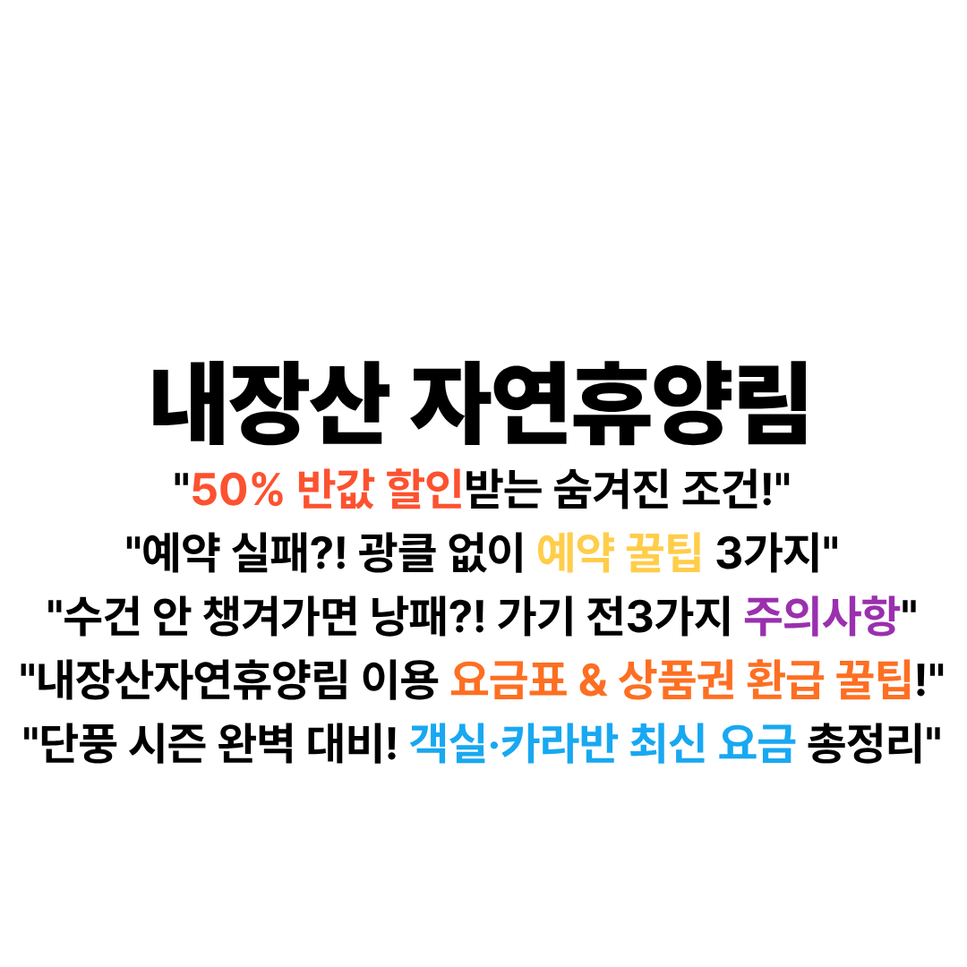 내장산자연휴양림