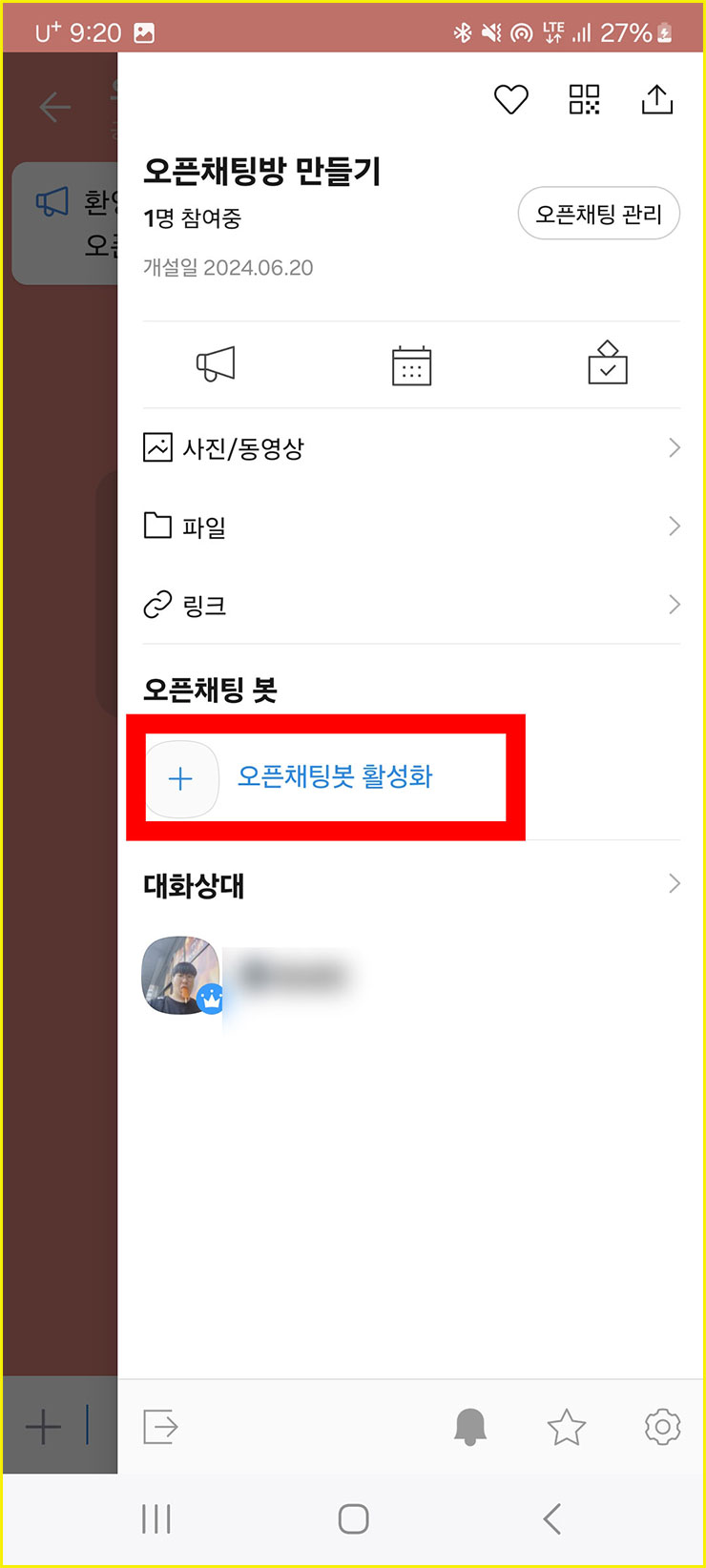 카카오톡 오픈채팅방 만들기