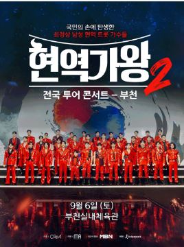 전국투어콘서트 - 부천