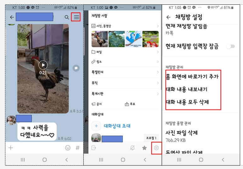 채팅방 설정 알아보기