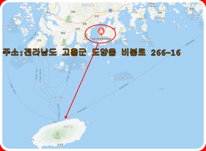 고흥에서 제주도 가는 배편