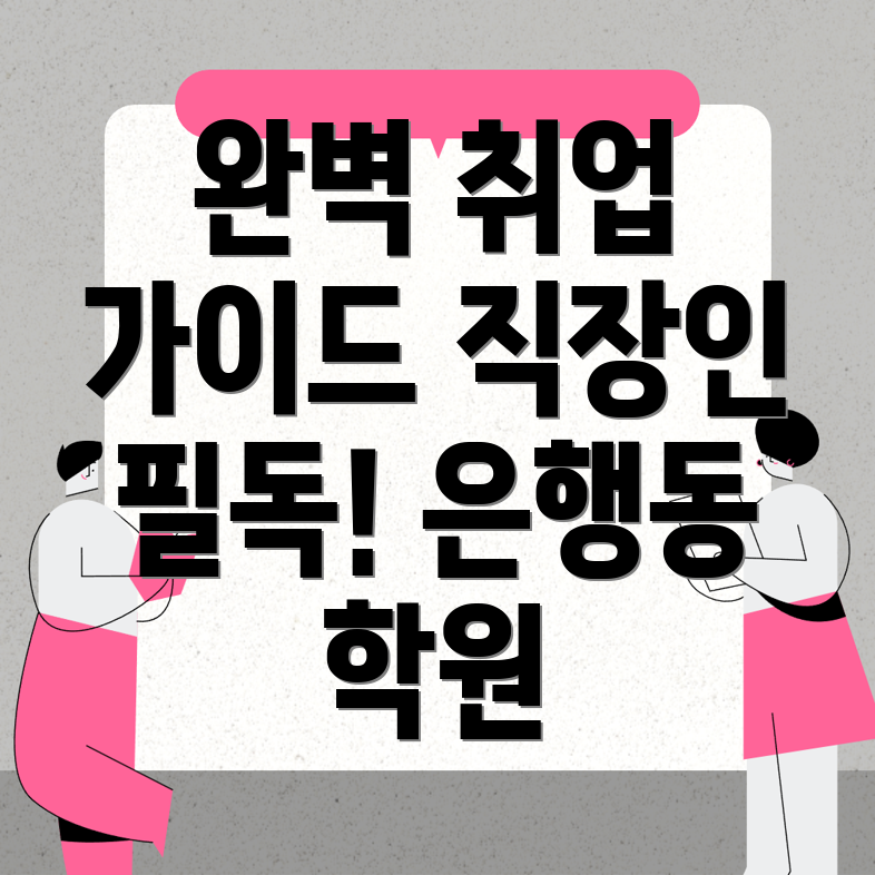 국비지원학원