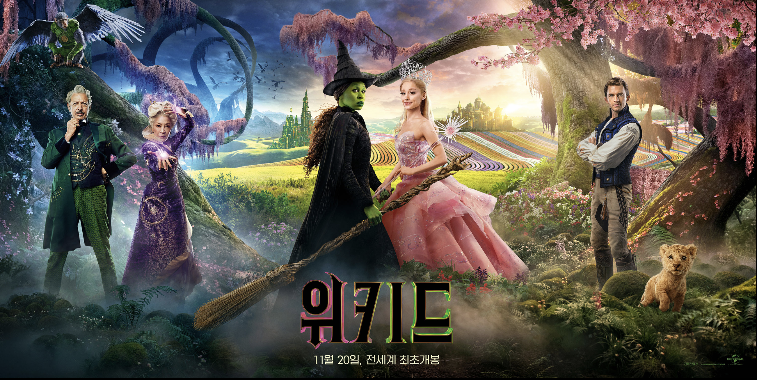 영화 위키드 관람평