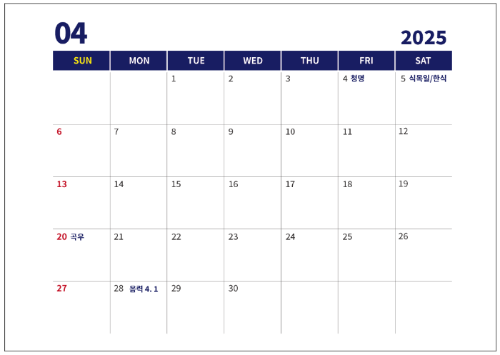 2025년-4월-달력