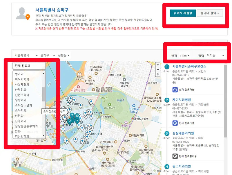 진료과목-거리-재검색-가능