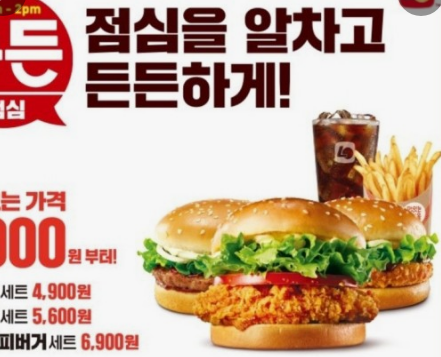 롯데리아 착한점심 7월행사메뉴