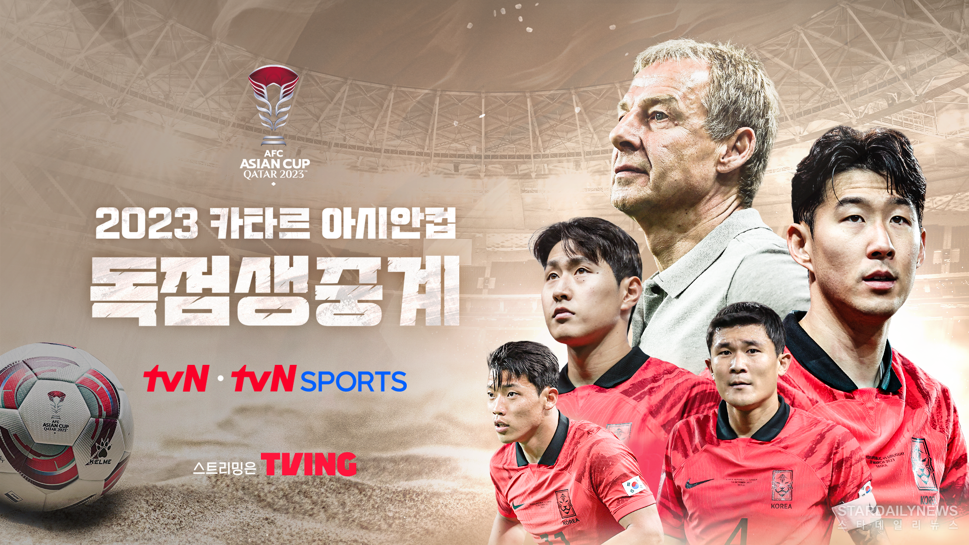 한국 축구 경기
