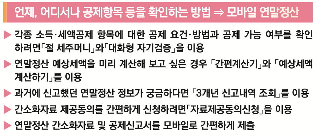 모바일-연말정산