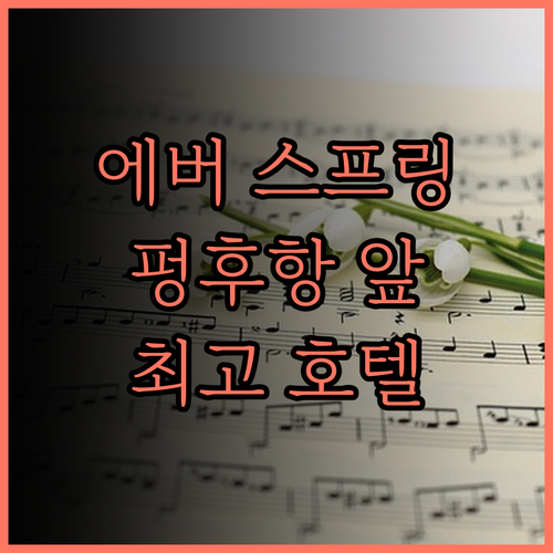 호텔 에버 스프링 - 펑후.. 펑후항