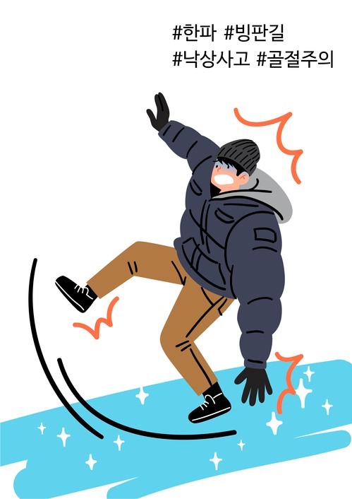 빙판길 조심