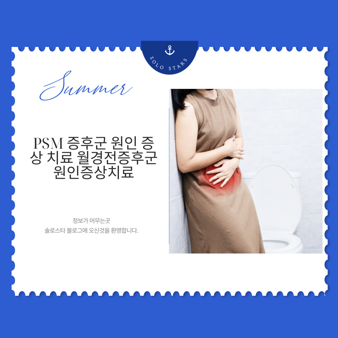 월경전증후군 사진