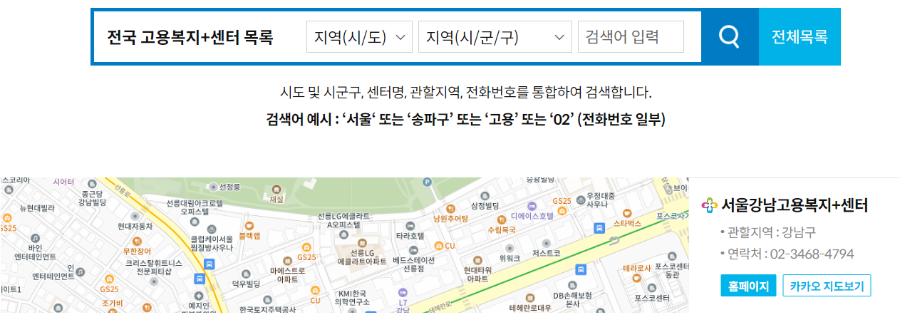가까운 고용복지플러센터 찾기