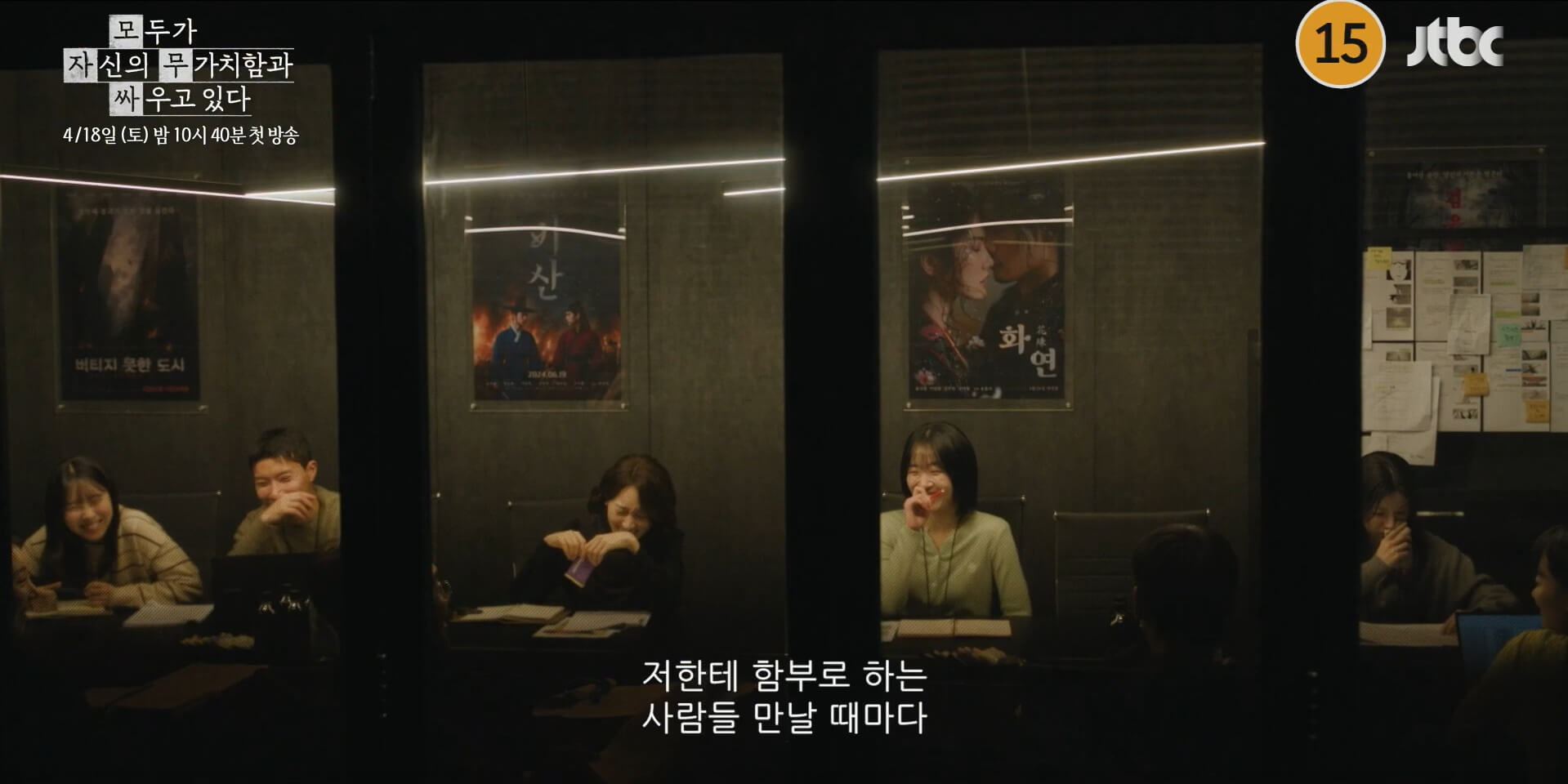 JTBC 모두가 자신의 무가치함과 싸우고 있다 대표 홍보포스터 51
