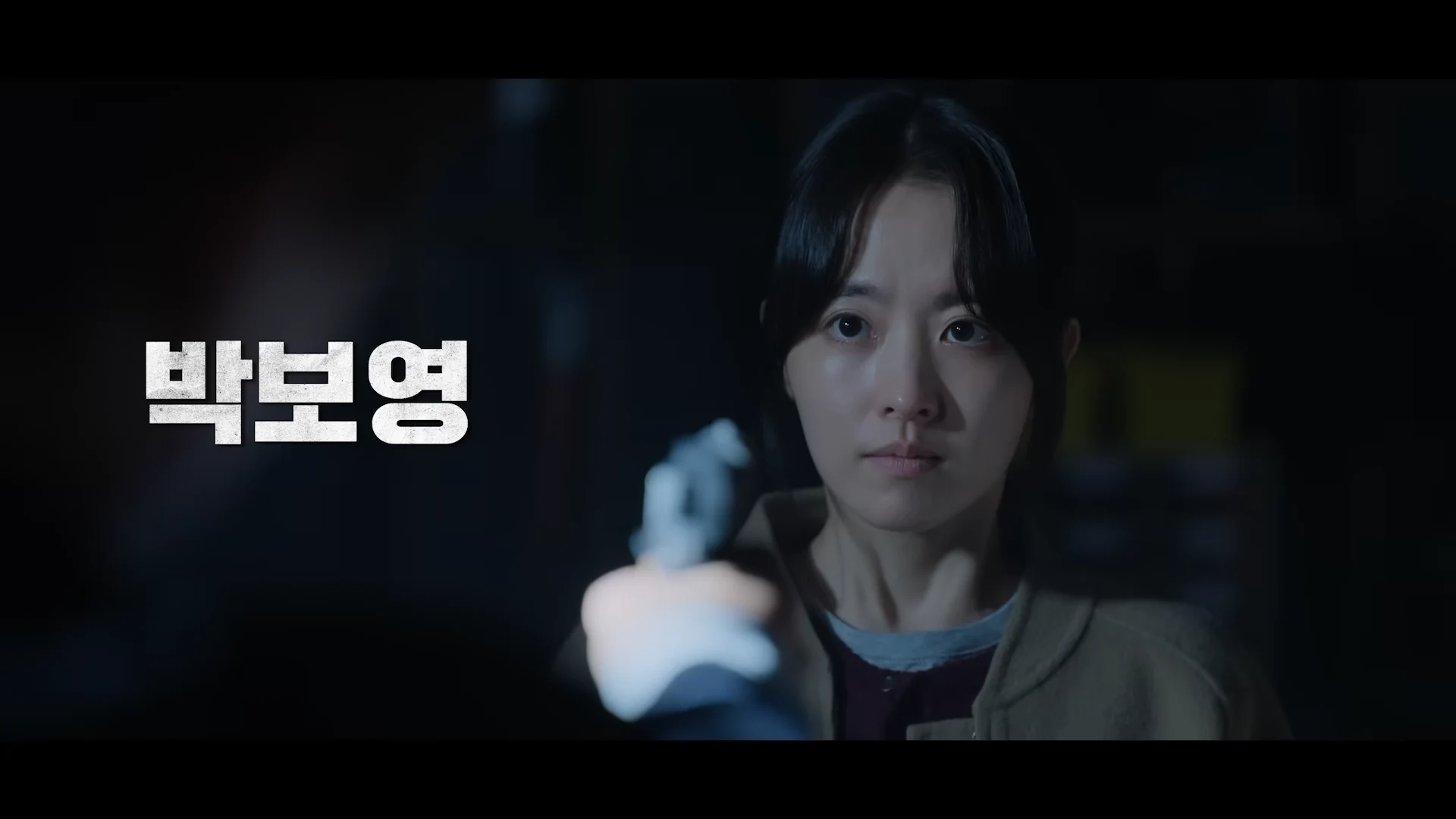 골드랜드 공식 장면 일부 박보영