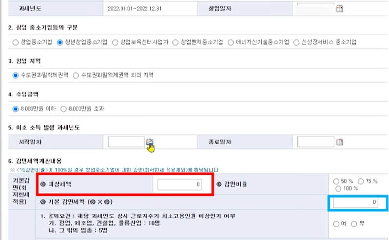 종합소득세 셀프신고