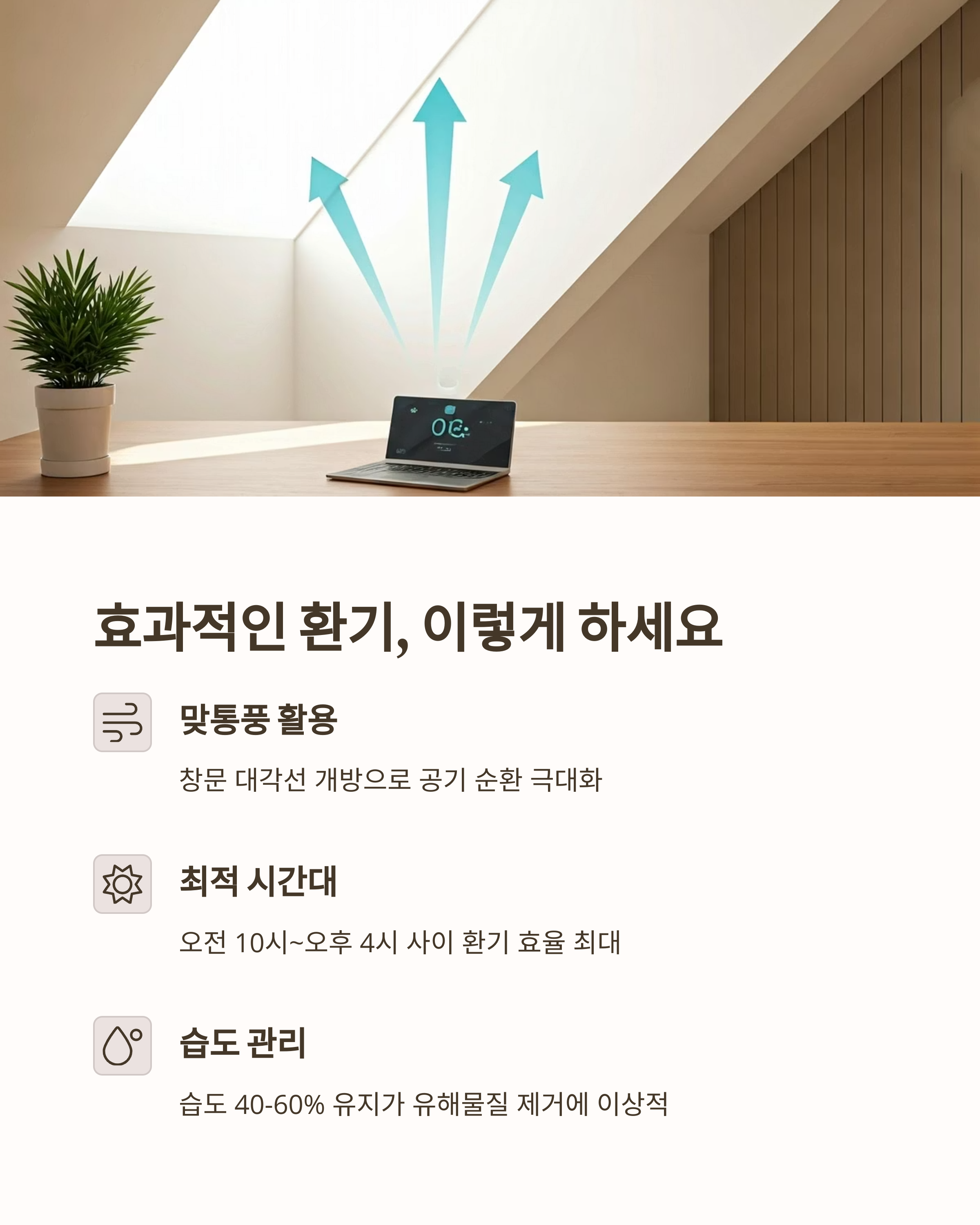 새집증후군 예방 환기 이렇게 하세요